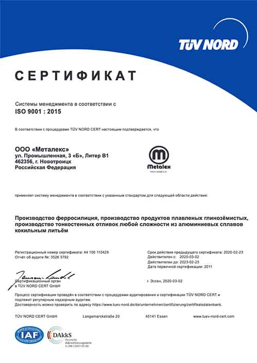 Превью Сертификат ISO 9001